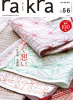 rakra（ラ・クラ） 5・6月号 表紙