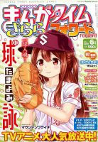 まんがタイムきららフォワード 2020年6月号 表紙