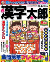 漢字太郎 2020年6月号 表紙