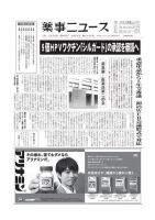 薬事ニュース 2020/04/24 表紙
