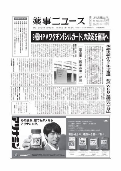 薬事ニュース 2020/04/24 (発売日2020年04月24日) 表紙