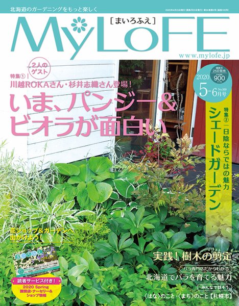MyLoFE（まいろふえ） 2020年5-6月号 (発売日2020年04月25日) 表紙