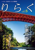 りらく 2020年５月号 表紙