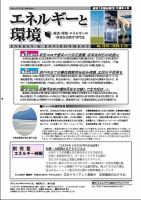 エネルギーと環境 2575 表紙