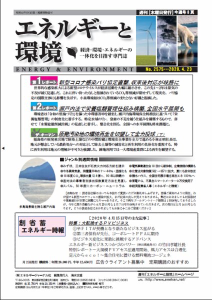 エネルギーと環境 2575 (発売日2020年04月23日) 表紙