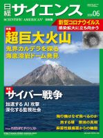 日経サイエンス 2020年6月号 表紙