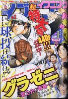 イブニング 2020年5/12号 (発売日2020年04月28日) 表紙