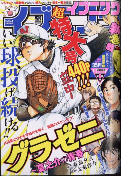 イブニング 2020年5/12号 (発売日2020年04月28日) 表紙