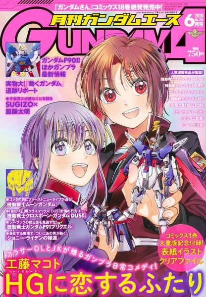 GUNDAM A (ガンダムエース) 2020年6月号 (発売日2020年04月25日) 表紙
