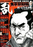 コミック乱 2020年6月号 表紙