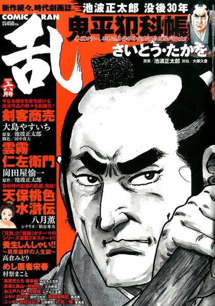 コミック乱 2020年6月号 (発売日2020年04月27日) 表紙