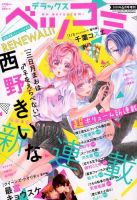デラックス Betsucomi (ベツコミ) 2020年6月号 表紙