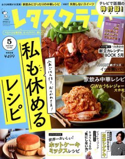 レタスクラブ 2020年5月号 (発売日2020年04月25日) | 雑誌/定期