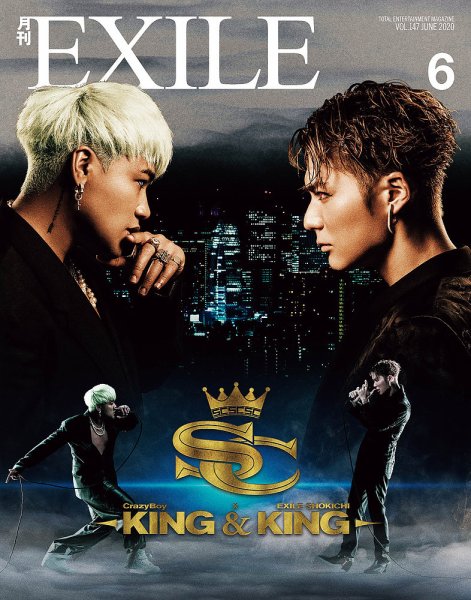 月刊EXILE 2020年6月号 (発売日2020年04月27日) 表紙