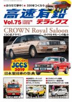 高速有鉛デラックス 2020年6月号 表紙