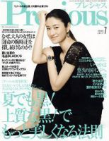 Precious（プレシャス） 7月号 表紙