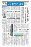 リユース経済新聞 表紙