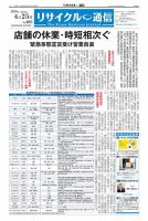リユース経済新聞 表紙