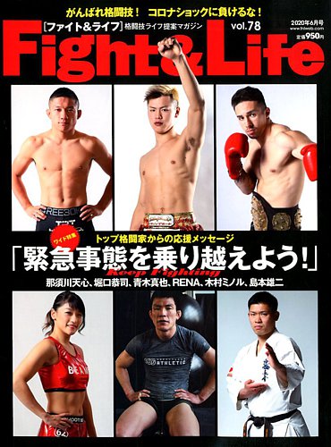 雑誌マーシャルアーツ&fightin' Fight＆Life（ファイト＆ライフ） vol.78 (発売日2020年04月23日