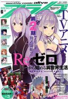 月刊コミックアライブ 2020年6月号 表紙