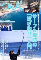 つり人 2020年6月号 表紙