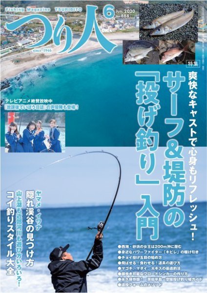 つり人 2020年6月号 (発売日2020年04月25日) 表紙