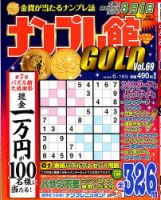 ナンプレ館GOLD 2020年6月号 (発売日2020年04月25日) 表紙