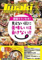 タウンマガジンいわきのバックナンバー 雑誌 電子書籍 定期購読の予約はfujisan