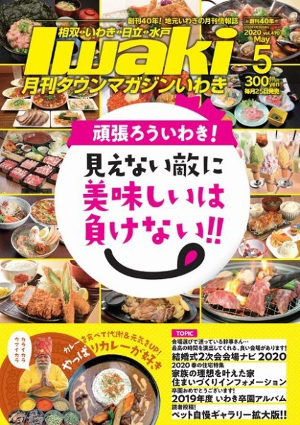 タウンマガジンいわき 2020年5月号 (発売日2020年04月25日) 表紙