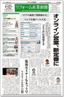 リフォーム産業新聞 20/04/27発売号 表紙