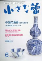 小さな蕾 No.623 (発売日2020年04月28日) 表紙