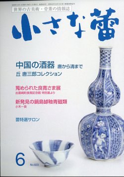 小さな蕾 No.623 (発売日2020年04月28日) 表紙