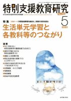 特別支援教育研究 2020年5月号 表紙