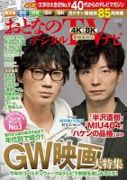おとなのデジタルTVnavi（関西版） 2020年6月号 表紙