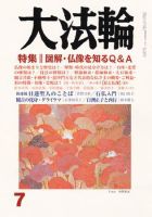 大法輪のバックナンバー (5ページ目 30件表示) | 雑誌/電子書籍/定期