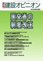 月刊建設オピニオン 2008年06月10日発売号 表紙