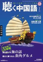 聴く中国語 79号 表紙