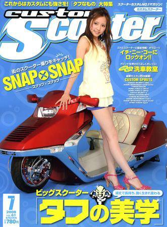 カスタムスクーター 2008/7月号 (発売日2008年06月06日) 表紙