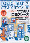 TOEIC Test プラス・マガジン 2008年7月号 (発売日2008年06月06日) 表紙