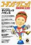 コーチングクリニック 2003年3月号 (発売日2003年01月27日) 表紙