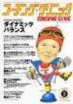 コーチングクリニック 2003年3月号 (発売日2003年01月27日) 表紙
