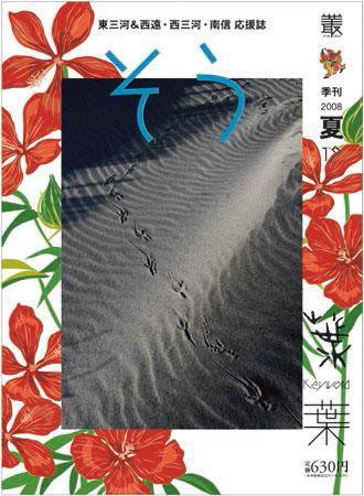 叢（そう） 第19号 (発売日2008年06月10日) 表紙