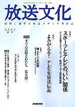 放送文化(HB) 2004年秋号 (発売日2004年07月25日) 表紙
