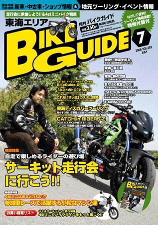 バイクガイド（BIKE GUIDE） 282号 (発売日2008年06月06日) 表紙