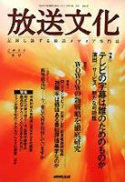 放送文化(HB) 2004年10月25日発売号 表紙