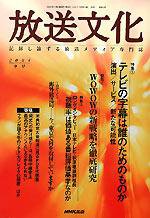 放送文化(HB) 2004年10月25日発売号 表紙