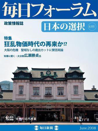 毎日フォーラム 6月号 (発売日2008年06月10日) 表紙