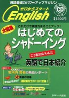 新ゼロからスタートEnjoy英会話 第14号 (発売日2008年06月06日) 表紙