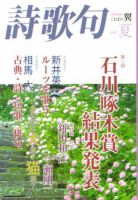 詩歌句のバックナンバー | 雑誌/定期購読の予約はFujisan