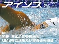 月刊アイソス 7月号 (発売日2008年06月10日) 表紙